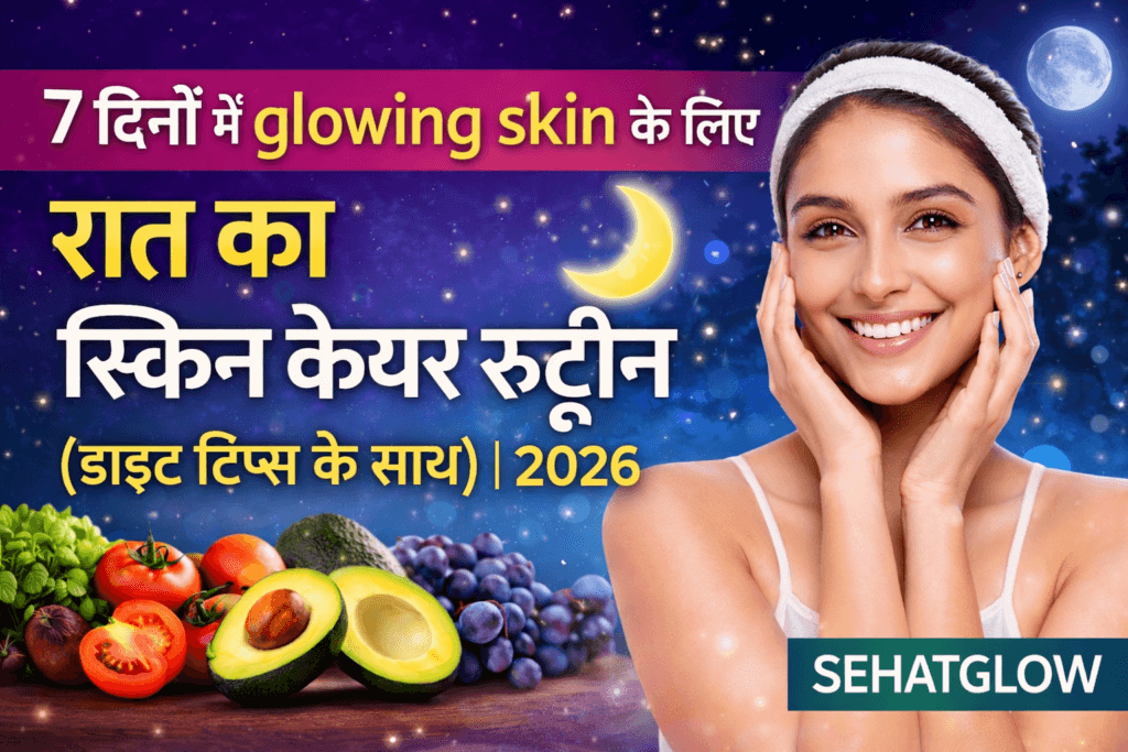 रात का स्किन केयर रूटीन – SEHATGLOW