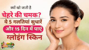  Glowing Skin Home Remedies in Hindi। sehatglow