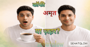 Coffee pine ke phayde or nuksan sehatglow 